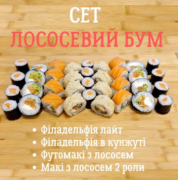 Лососевий бум
