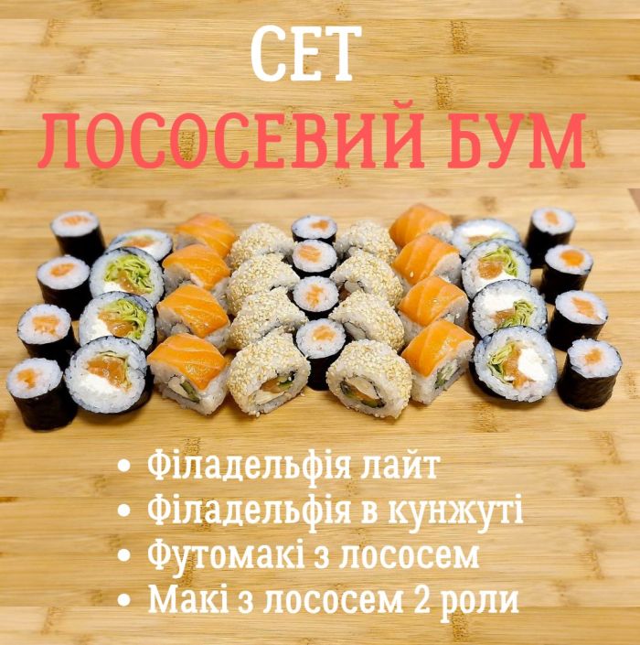 Лососевий бум